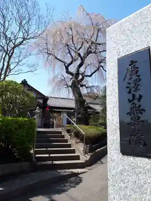 真福寺のその他建物