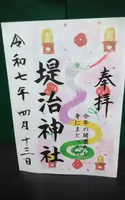 堤治神社(愛知県)