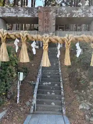 月讀神社(長崎県)
