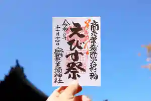 空鞘稲生神社の御朱印 2020年11月14日(土)〜(2020年11月09日(月) 11時53分24秒投稿)