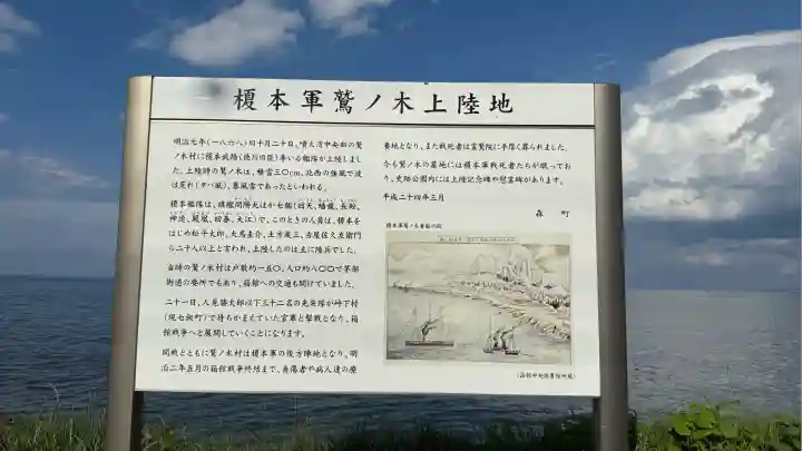 鷲ノ木稲荷神社(北海道)