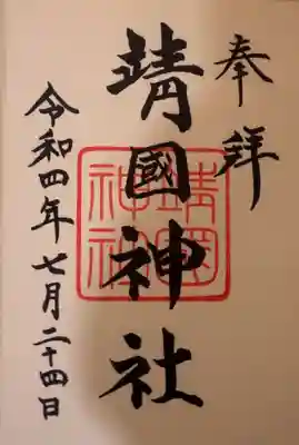 お一人並びましたが、すぐに御朱印を頂くことができました。