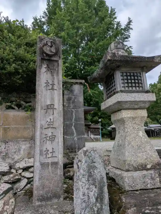 長谷丹生神社(和歌山県)
