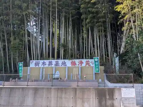竺園寺(千葉県)