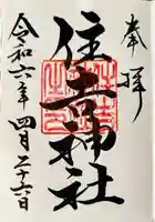 住吉神社(三重県)