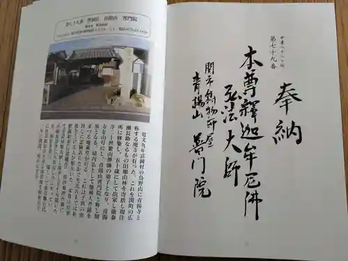 普門院(岐阜県)