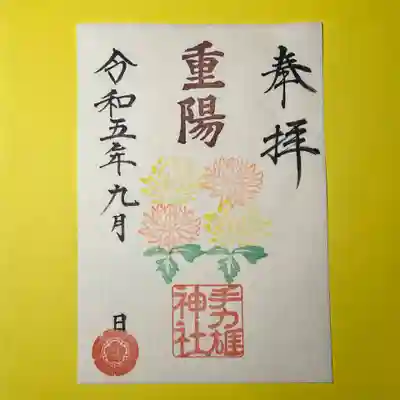 手力雄神社(岐阜県)