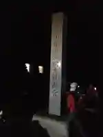 富士山頂上浅間大社奥宮のその他建物