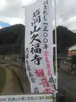 久福寺のその他建物
