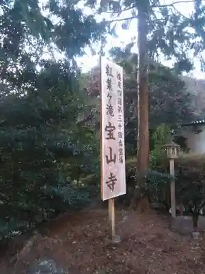 宝山寺のその他建物