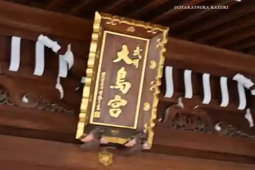 大鳥神社(東京都)