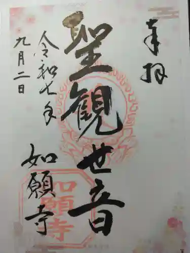 如願寺(大阪府)