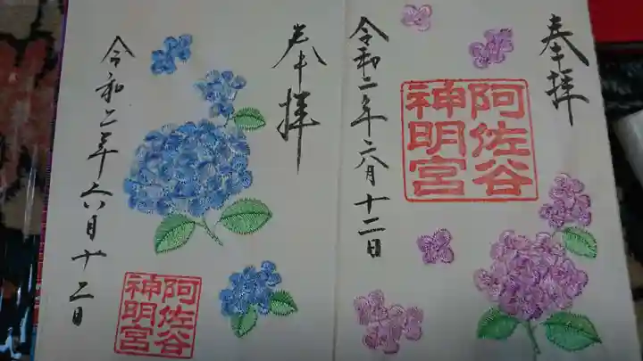 阿佐ヶ谷神明宮の御朱印