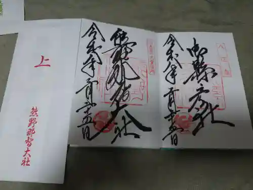 熊野那智大社(和歌山県)