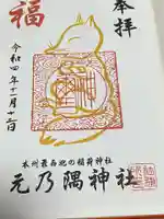 元乃隅神社(山口県)