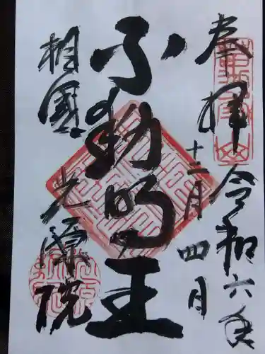 光源院(京都府)