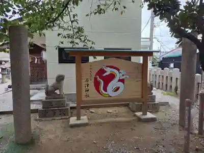 石津神社(大阪府)