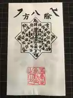 金龍寺の授与品その他