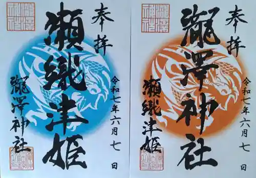 瀧澤神社(宮城県)