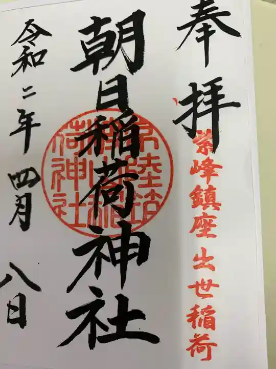 筑波山神社の御朱印