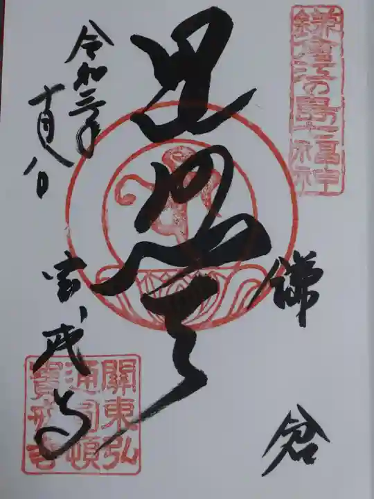宝戒寺の御朱印