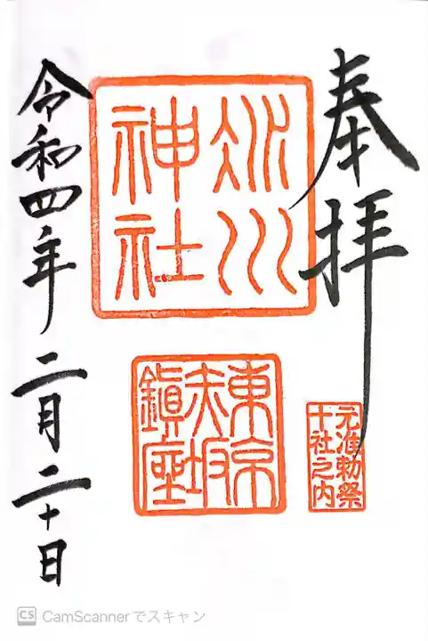 赤坂氷川神社の御朱印