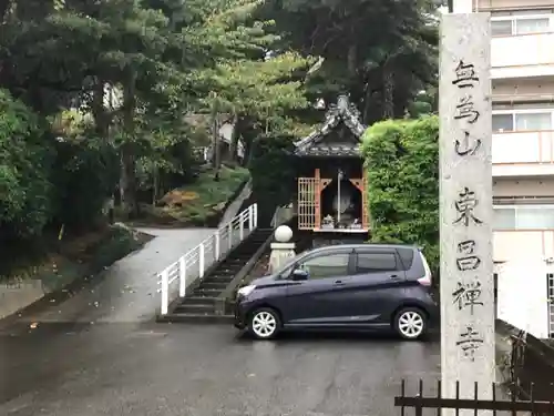 東昌寺のその他建物