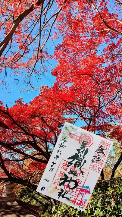 足利織姫神社の御朱印