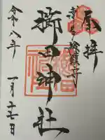 櫛田神社の御朱印