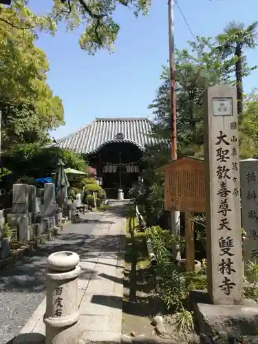 雙林寺（双林寺）の本殿・本堂