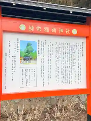 鼬幣稲荷神社の{uncategorized: "未分類", other: "その他", undefined: "問題あり", building: "その他建物", grave: "お墓", sacred_gate: "鳥居", guardian: "狛犬", statue: "像", buddha: "仏像", history: "歴史", nature: "自然", garden: "庭園", animal: "動物", pagoda: "塔", temizu: "手水舎", mountain_gate: "山門・神門", sanctuary: "本殿・本堂", subordinate: "末社・摂社", art: "芸術", scenery: "景色", jizo: "地蔵", ema: "絵馬", goshuin: "御朱印", omikuji: "おみくじ", items: "授与品その他", amulet: "お守り", goshuincho: "御朱印帳", eats: "食事", festival: "お祭り", votive_dance: "神楽", shichigosan: "七五三参", wedding: "結婚式", experience: "体験その他", initially: "初詣", around: "周辺", anti_infection: "感染症対策"}