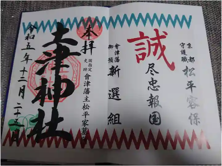 誠(新選組)ver.
見開き 書き置き