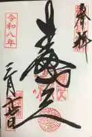 鷲神社(東京都)