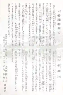 元祇園梛神社・隼神社の授与品その他