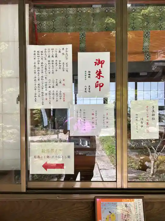 手長神社(長野県)