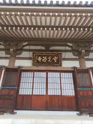 寳光寺　鹿野大佛(東京都)