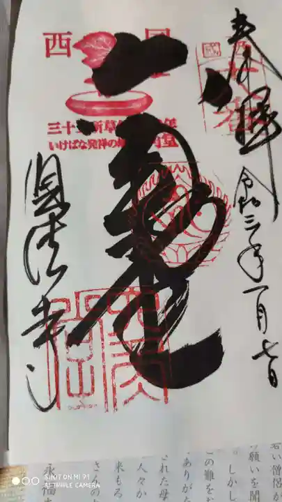 頂法寺(六角堂)の御朱印