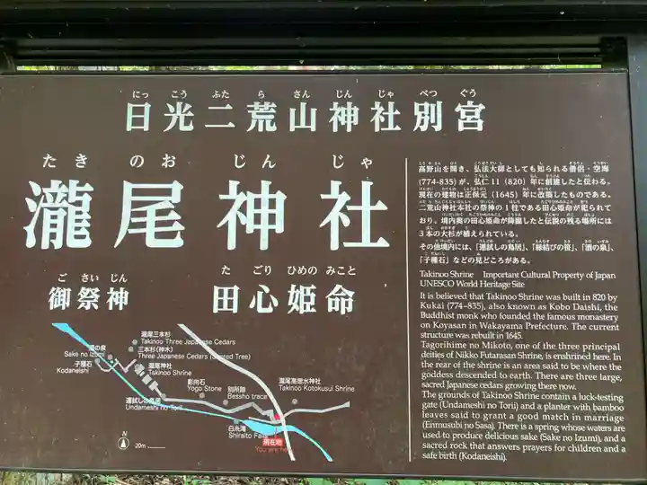 瀧尾神社(日光二荒山神社別宮)(栃木県)