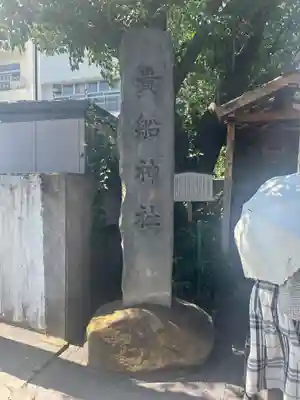 品川貴船神社(東京都)