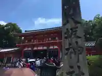 八坂神社(祇園さん)の山門・神門