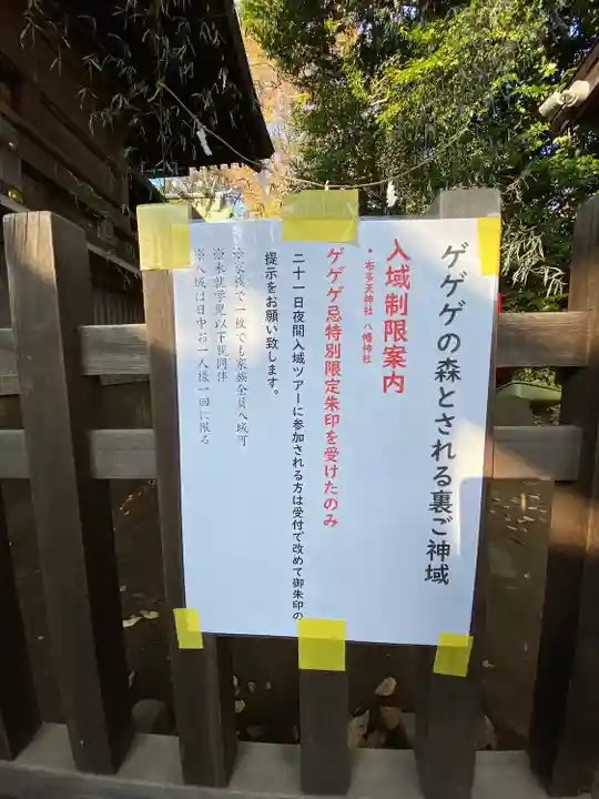 布多天神社(東京都)