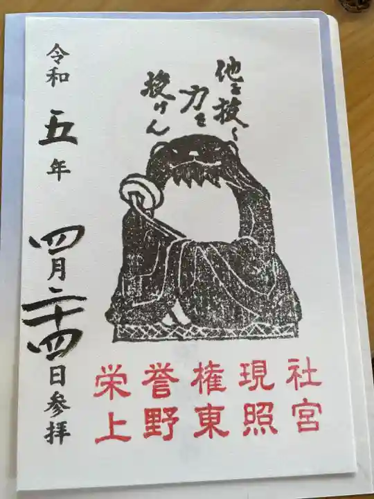 上野東照宮(東京都)