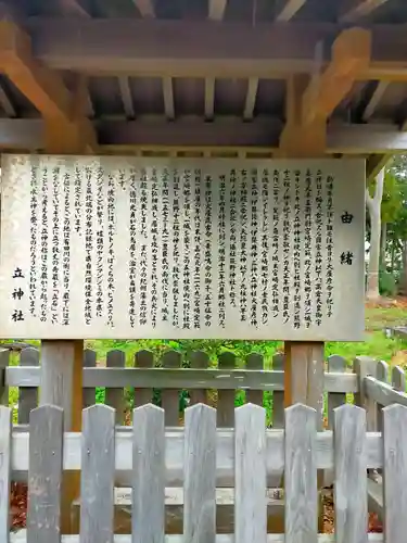 立神社(和歌山県)