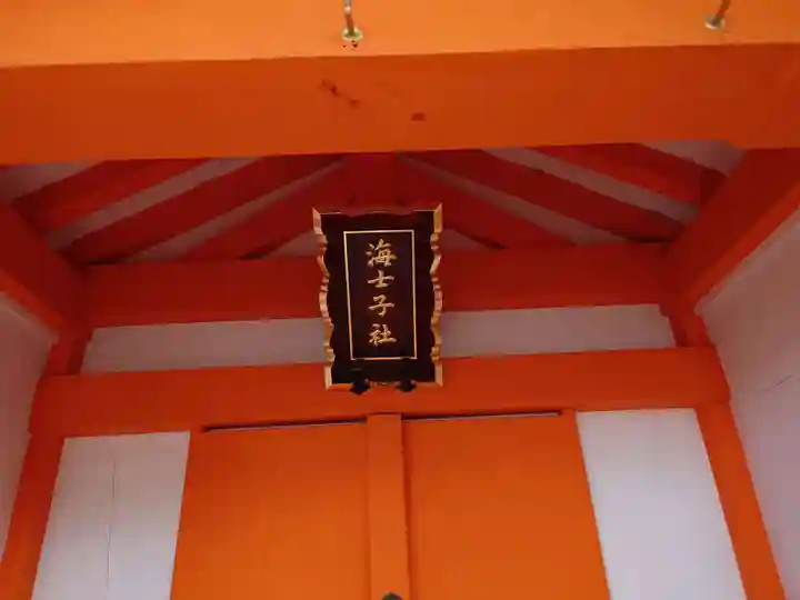 種貸社(住吉大社末社)(大阪府)