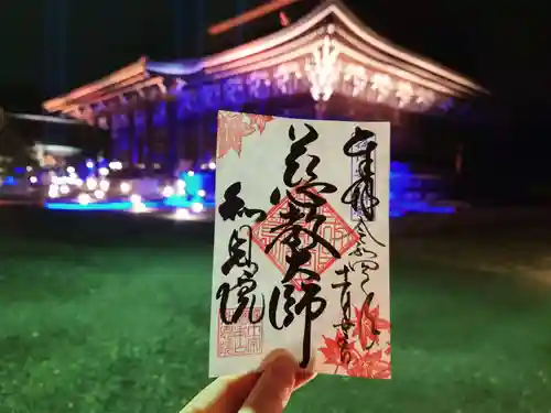 知恩院の御朱印