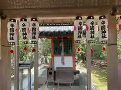 辛国社（東大寺境内社）(奈良県)