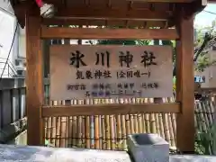 高円寺氷川神社の建物その他