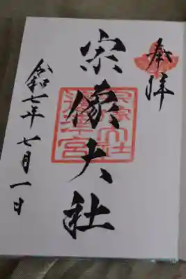 宗像大社辺津宮の直書き御朱印です。