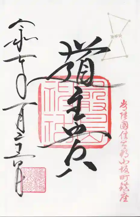 小坂熊野神社(茨城県)