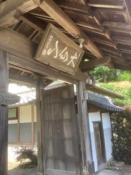 禅徳寺の山門・神門
